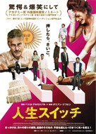 Relatos salvajes - Japanese Movie Poster (xs thumbnail)