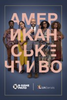 American Fiction - Ukrainian Movie Poster (xs thumbnail)