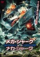 Mega Shark vs. Mecha Shark - Japanese DVD movie cover (xs thumbnail)