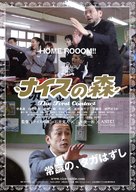 Naisu no mori: The First Contact - Japanese Movie Poster (xs thumbnail)