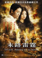 The Rebel - Chinese Movie Poster (xs thumbnail)