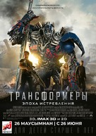 Transformers: Age of Extinction - Kazakh Movie Poster (xs thumbnail)