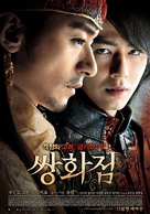 Ssang-hwa-jeom - South Korean Movie Poster (xs thumbnail)