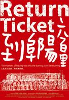 Return Ticket - Chinese Movie Poster (xs thumbnail)