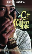The Detective - Chinese poster (xs thumbnail)