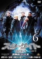 &quot;Stargate SG-1&quot; - Japanese Movie Cover (xs thumbnail)