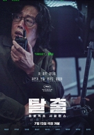 Talchul: Project Silence - South Korean Movie Poster (xs thumbnail)