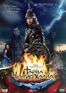 Tayna Chingis Khaana - Russian Movie Cover (xs thumbnail)