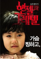 Henjel gwa Geuretel - South Korean Movie Poster (xs thumbnail)