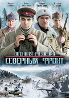 Voennaya razvedka. Severnyy front - Russian DVD movie cover (xs thumbnail)