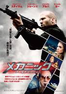 Mechanic: Resurrection - Japanese Movie Poster (xs thumbnail)