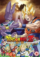 Dragon Ball Z: Battle of Gods - British Movie Poster (xs thumbnail)