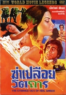La strano vizio della Signora Wardh - Thai DVD movie cover (xs thumbnail)