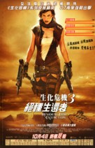 Resident Evil: Extinction - Hong Kong Movie Poster (xs thumbnail)