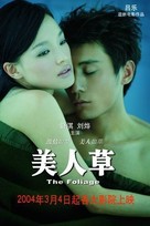 The Foliage - Chinese poster (xs thumbnail)