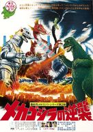 Mekagojira no gyakushu - Japanese Movie Poster (xs thumbnail)
