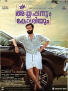 Ayyappanum Koshiyum - Indian Movie Poster (xs thumbnail)