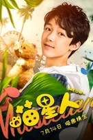 Miao xing ren - Chinese Movie Poster (xs thumbnail)