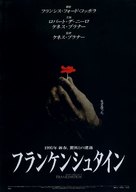 Frankenstein - Japanese Movie Poster (xs thumbnail)