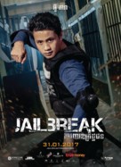 Jailbreak -  Movie Poster (xs thumbnail)