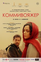Forushande - Russian Movie Poster (xs thumbnail)