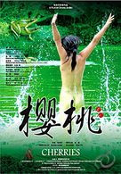 Yingtao - Chinese Movie Poster (xs thumbnail)