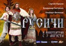 Rusichi - Russian Movie Poster (xs thumbnail)