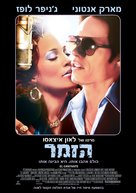 Cantante, El - Israeli Movie Poster (xs thumbnail)