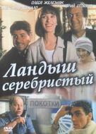 Landysh serebristyy - Russian Movie Cover (xs thumbnail)