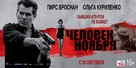 The November Man - Russian Movie Poster (xs thumbnail)