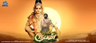 Rooban - Indian Movie Poster (xs thumbnail)