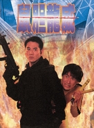 Shu dan long wei - Hong Kong DVD movie cover (xs thumbnail)