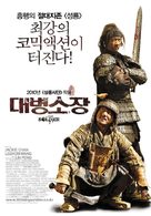 Da bing xiao jiang - South Korean Movie Poster (xs thumbnail)