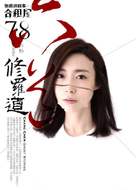 Zhang zhen jiang gu shi zhi gui mi xin qiao - Chinese Movie Poster (xs thumbnail)