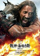 Hercules - Hong Kong Movie Poster (xs thumbnail)