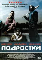 Kidulthood - Russian Movie Cover (xs thumbnail)