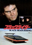 Black Moon Rising - Japanese Movie Cover (xs thumbnail)
