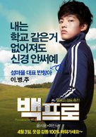 Mr. Perfect - South Korean Movie Poster (xs thumbnail)