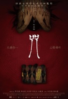 Incantation - Taiwanese Movie Poster (xs thumbnail)