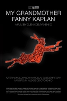 My Grandmother Fanny Kaplan - Ukrainian Movie Poster (xs thumbnail)