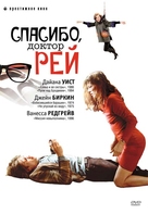 Merci Docteur Rey - Russian DVD movie cover (xs thumbnail)