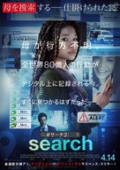 Missing - Japanese Movie Poster (xs thumbnail)