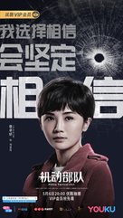 &quot;Ji dong bu dui&quot; - Chinese Movie Poster (xs thumbnail)