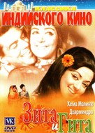 Seeta Aur Geeta - Ukrainian DVD movie cover (xs thumbnail)