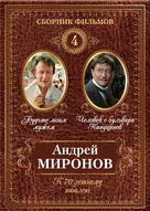 Budte moim muzhem - Russian DVD movie cover (xs thumbnail)