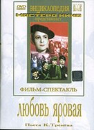 Lyubov Yarovaya - Russian Movie Cover (xs thumbnail)