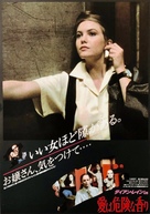 Lady Beware - Japanese Movie Poster (xs thumbnail)