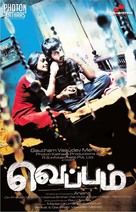 Veppam - Indian Movie Poster (xs thumbnail)