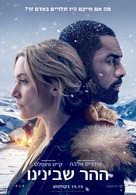 The Mountain Between Us - Israeli Movie Poster (xs thumbnail)