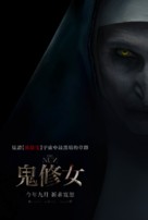 The Nun - Taiwanese Movie Poster (xs thumbnail)